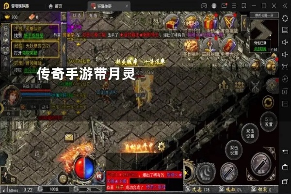 2019合击版本传奇手游带月灵