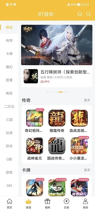 最新超变态传奇网站排名,先推荐胖爪游戏盒子!