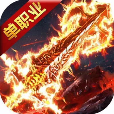 单职业变态版传奇手游排行榜